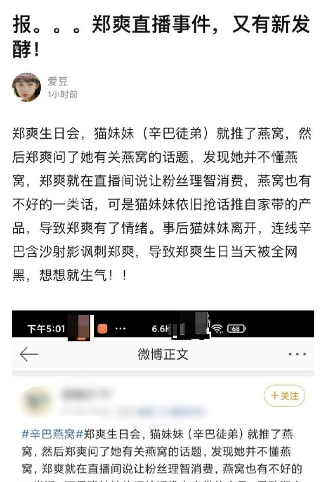 郑爽直播情绪崩溃事件真相大白,与辛巴徒弟推销燕窝有