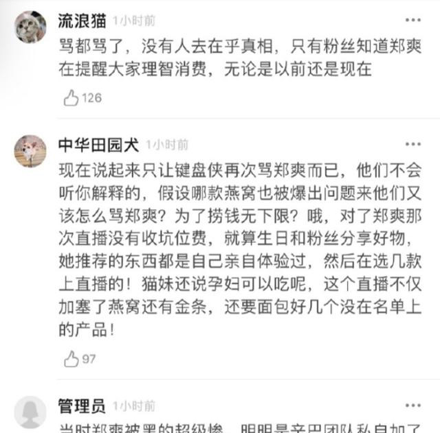 郑爽直播情绪崩溃事件真相大白,与辛巴徒弟推销燕窝有