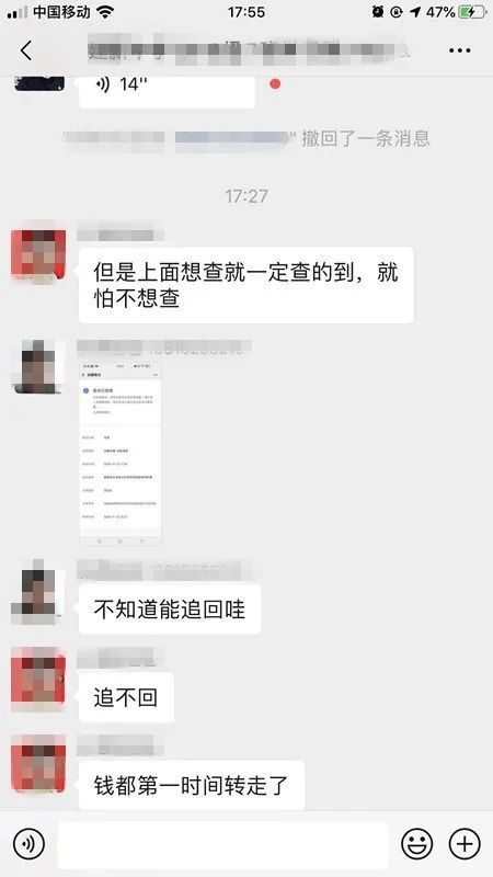 当心一骗子潜入启东某中学家长微信群群内家长被骗共计约7000余元