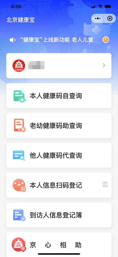 点赞!北京健康宝"老幼健康码助查询"功能上线