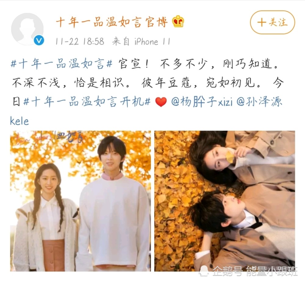 《十年一品温如言》官宣男女主演!——孙泽源杨肸子是