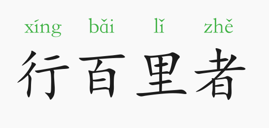 什么一什么百成语大全_一图一成语猜答案大全(2)