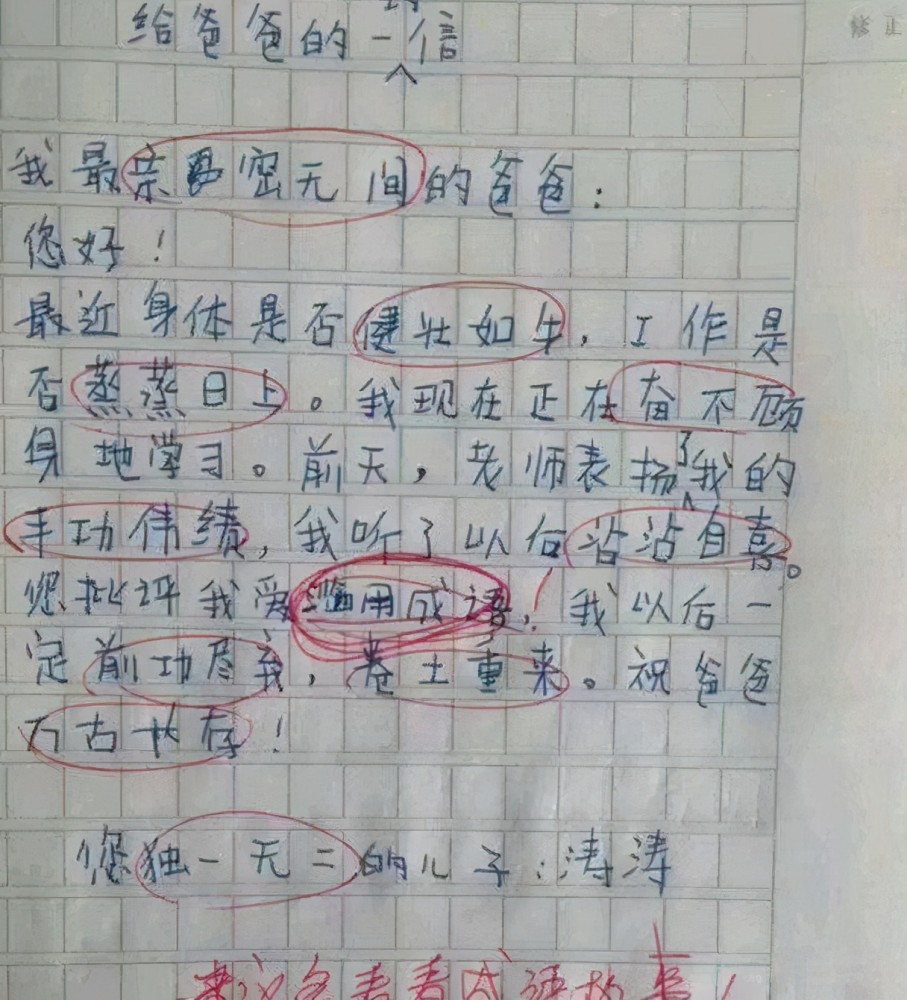 什么什么父什么的成语_成语故事图片(2)