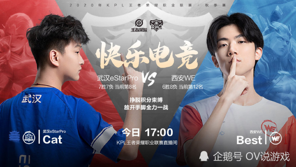 —— 武汉estarpro vs 西安we!