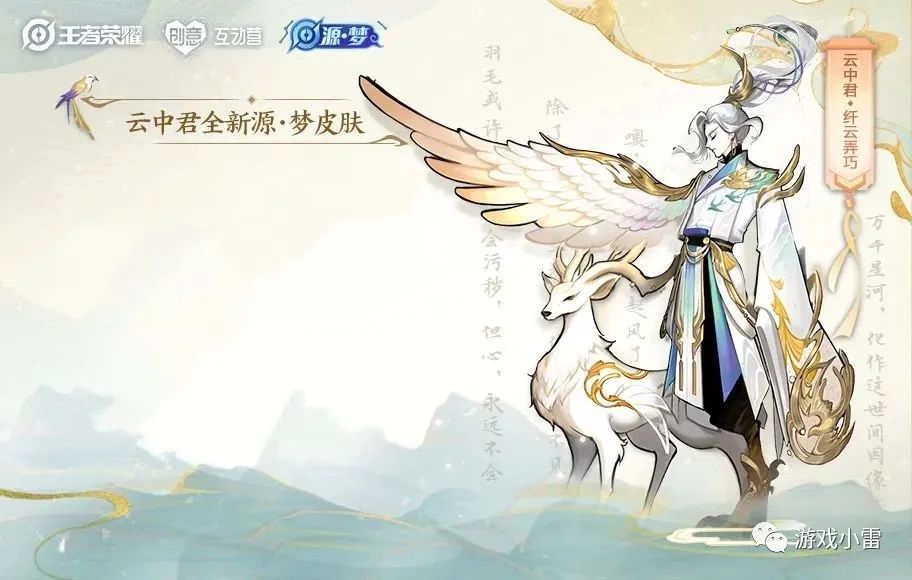 王者荣耀:云中君源梦皮肤即将上线,下一款源梦皮肤原来是她的!