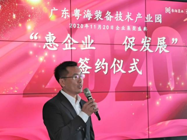 粤海产业园成功举办2020年15家企业集中签约仪式