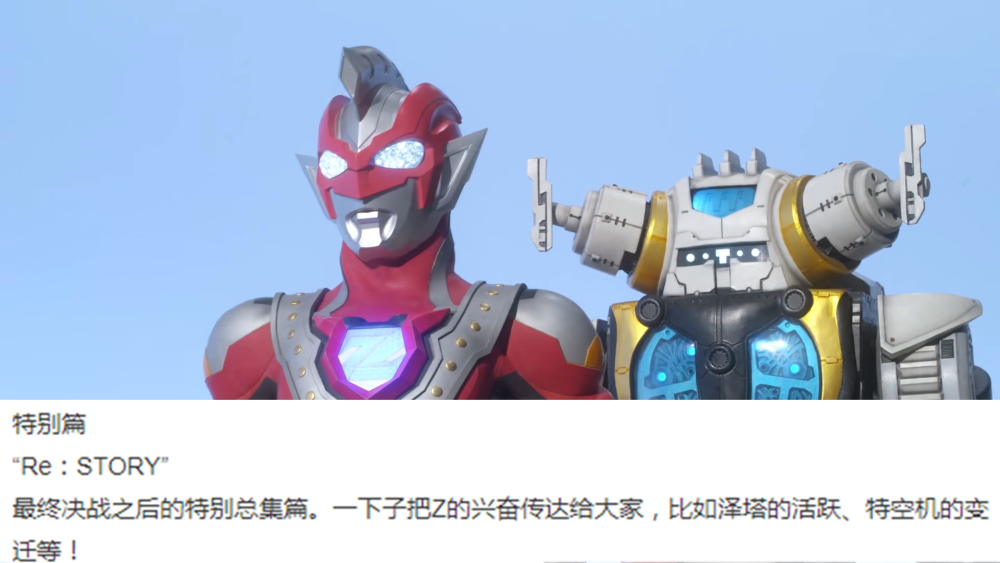 泽塔奥特曼:最终章文字情报,遥辉重伤倒地,全球怪兽大