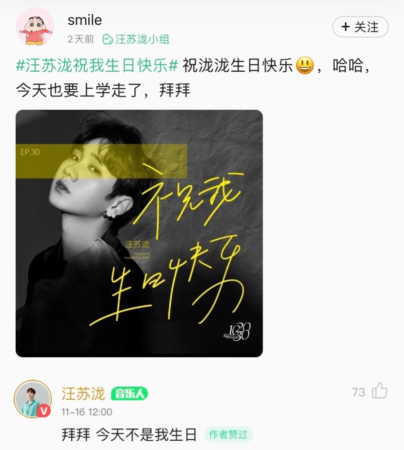 空降话题 #汪苏泷祝我生日快乐