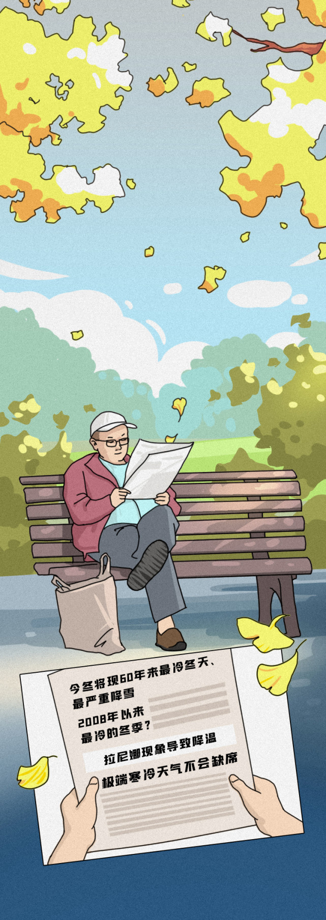漫画丨极端天气——今年冬天这么冷,是拉尼娜效应带来
