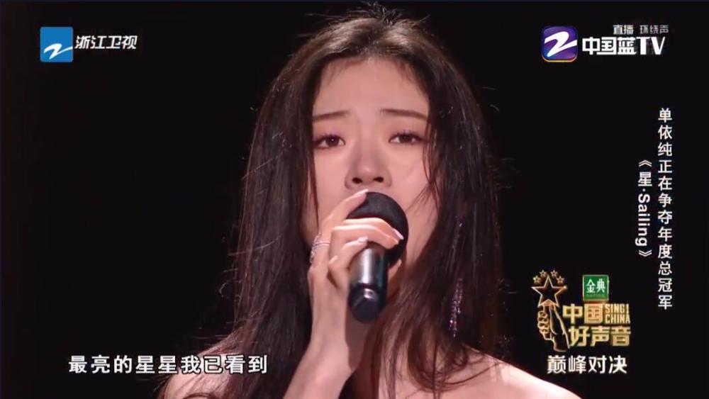 单依纯倾情演唱《星 sailing》