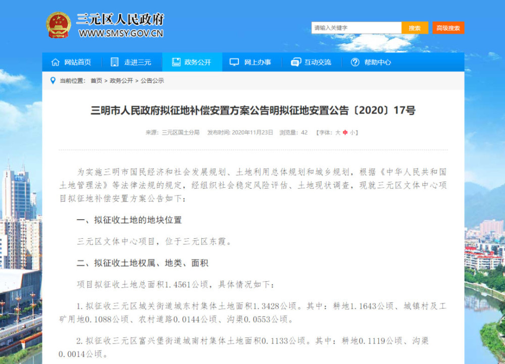 三明市三元区和梅列区gdp各多少_三明市三元区医院标志