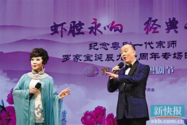 纪念粤剧大师罗家宝专场晚会举行