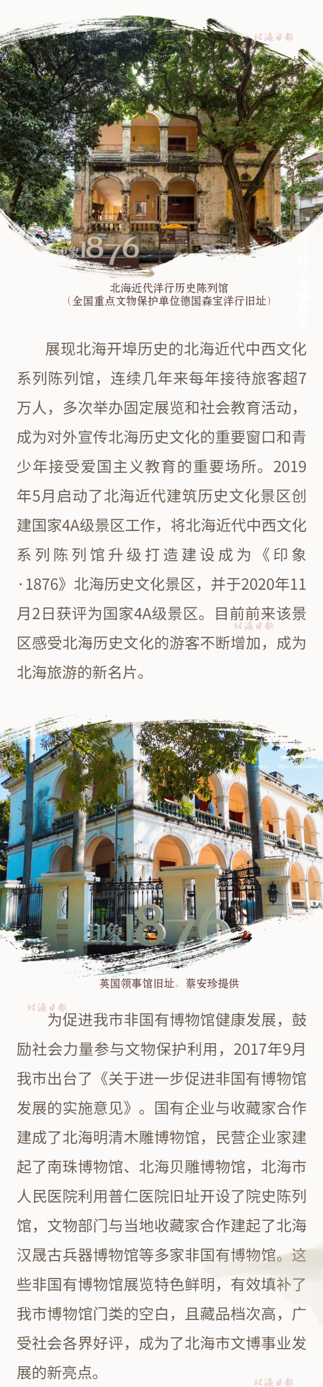 文化|延续历史文脉,复兴海丝古港!文化北海绽放活力