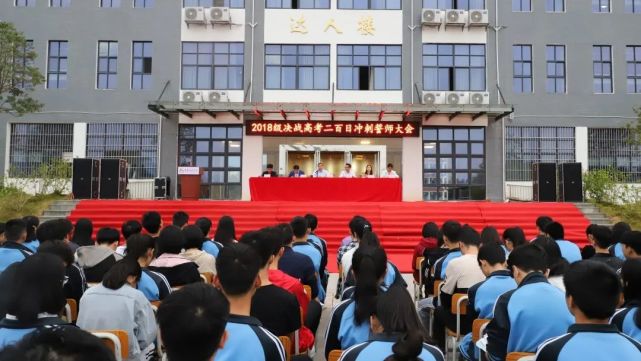 苍梧高中首届高三毕业班冲刺高考200日誓师大会