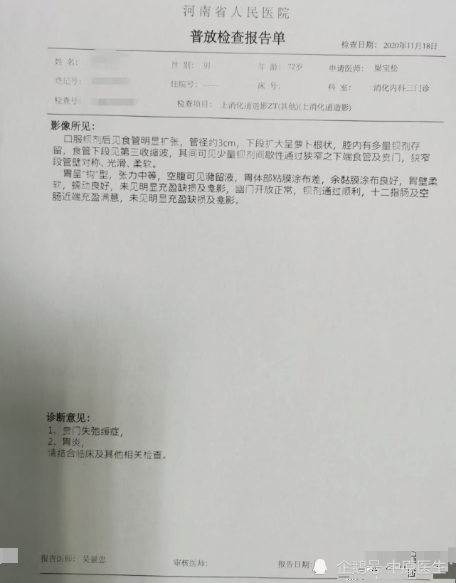 七旬老人吞咽困难12年里去了5家大医院做过6次胃镜,仍