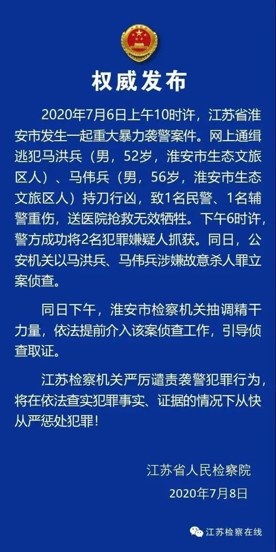 暴力袭警致2人死亡,马伟兵,马洪兵被判死刑立即执行!