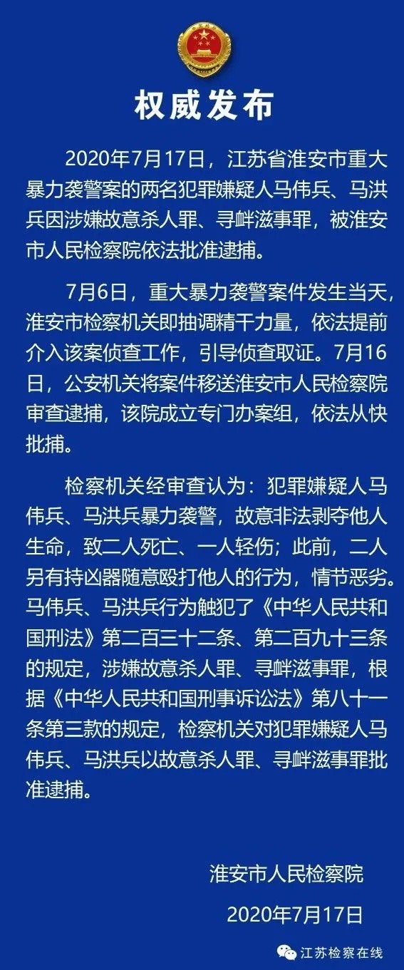 暴力袭警致2人死亡,马伟兵,马洪兵被判死刑立即执行!