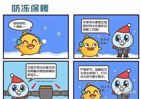 【句容水务防寒防冻预警】请做好自来水防冻!