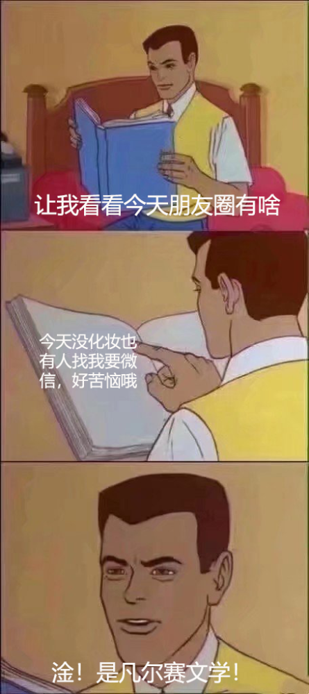 淦!这凡尔赛文学怎么越看越上瘾?