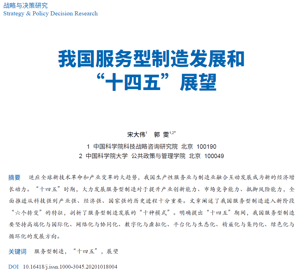 中国科学院科技战略咨询研究院创新发展政策研究所副研究员.