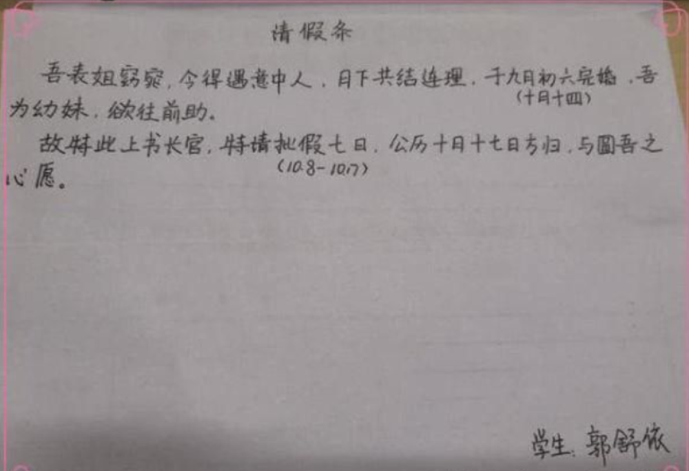 一组小学生"请假条"火了,老师看完哭笑不得:精彩,批准了!