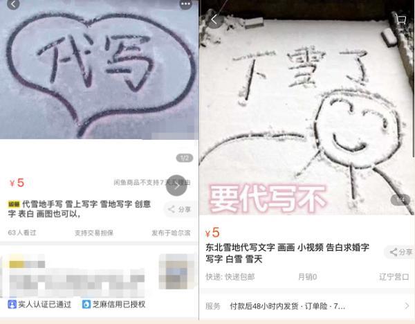 "雪地写字只要五元",这个钱,四川人怕是赚不到了