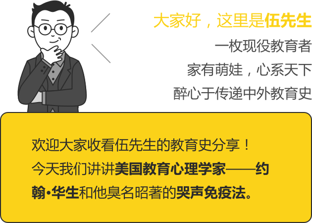 把自己孩子逼疯的教育专家约翰华生