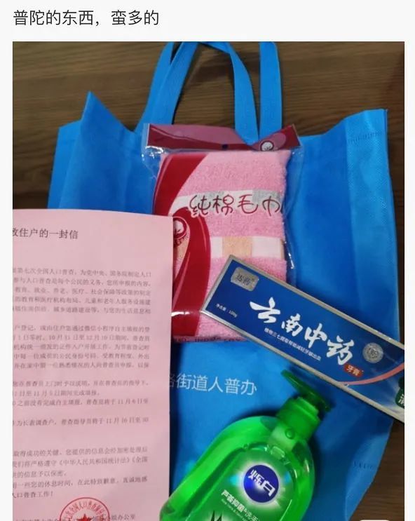 人口普查送的礼品_人口普查图片