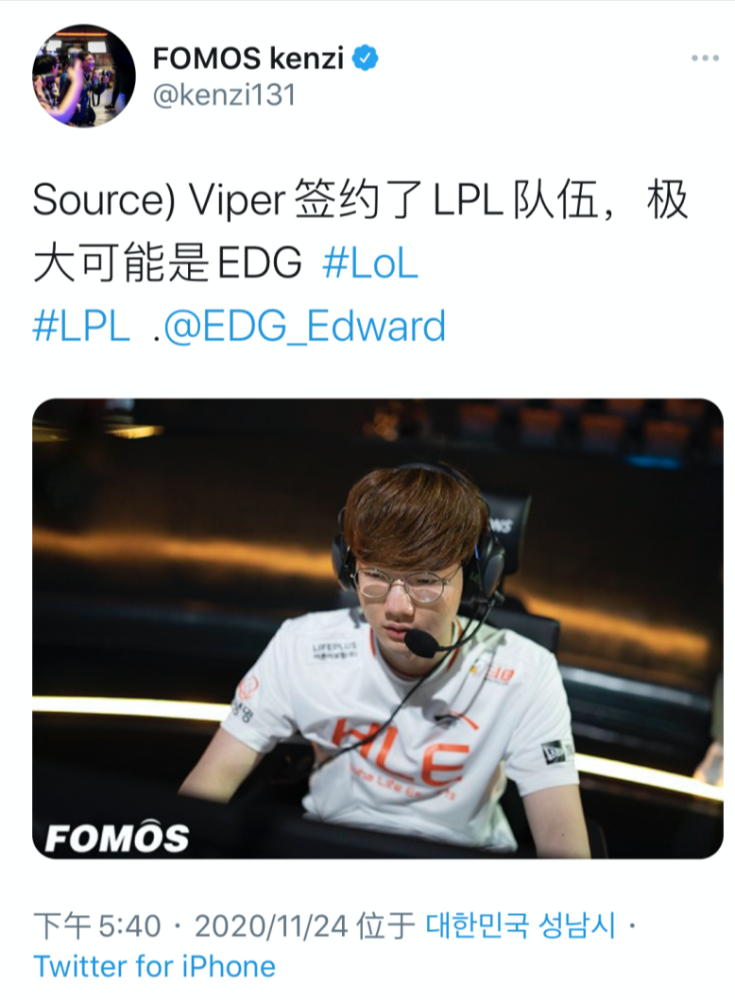 韩国记者kenzi发推称viper签约lpl队伍,极大可能性为edg.