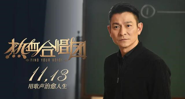 深度解析:刘德华的《热血合唱团》超专业,太感人!_腾讯新闻