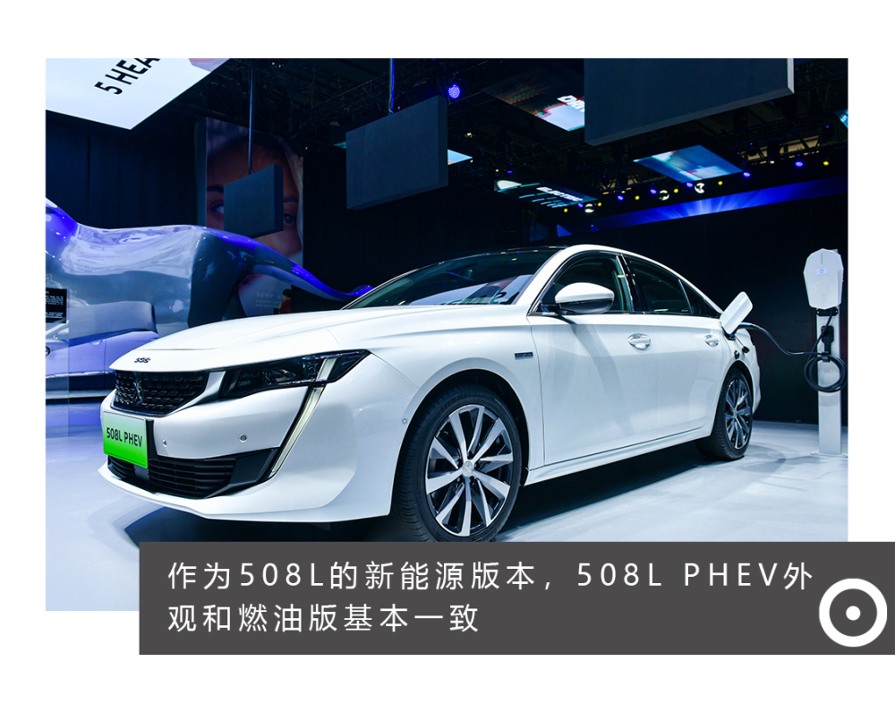 东风标致发起新能源攻势!标致508l phev发布