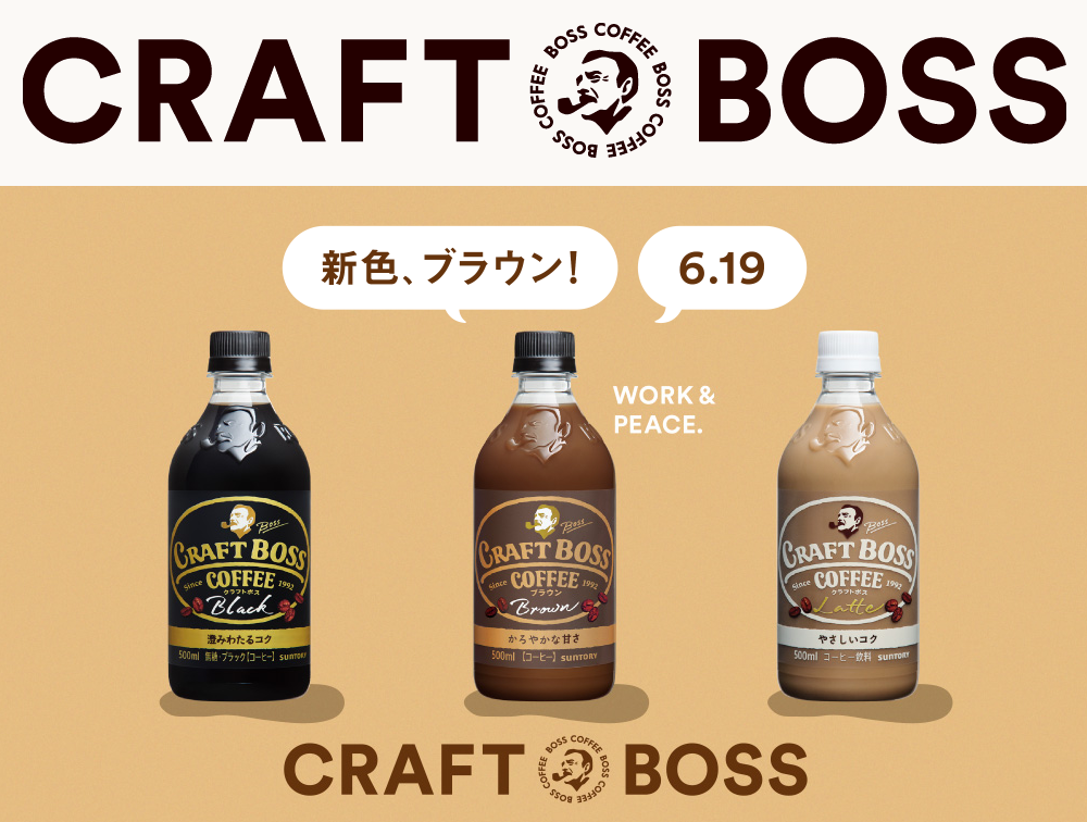 我们这里以大家常见的日本craft boss咖啡举例.