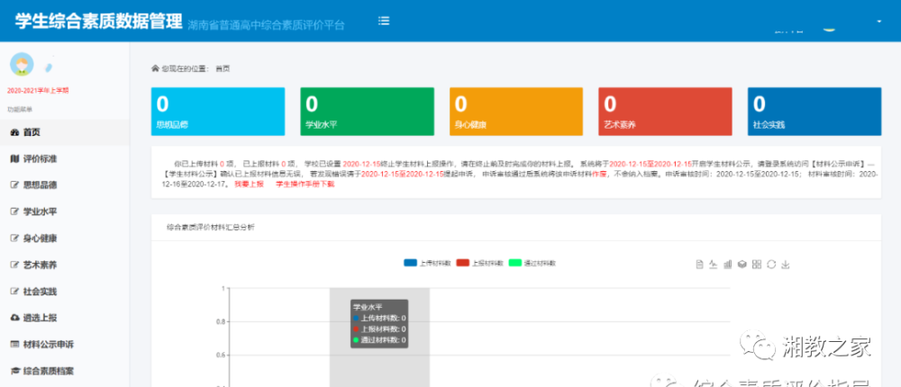 湖南省eeid统一登录平台入口eeid登录平台操作指南来了