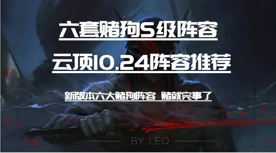 云顶十人口五费几率_云顶之弈三星五费图片