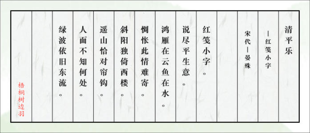 "红笺小字,说尽平生意"——晏殊《清平乐》赏析及小令