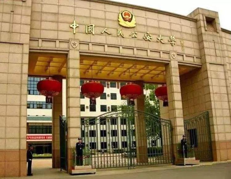 第二名:中国刑事警察学院