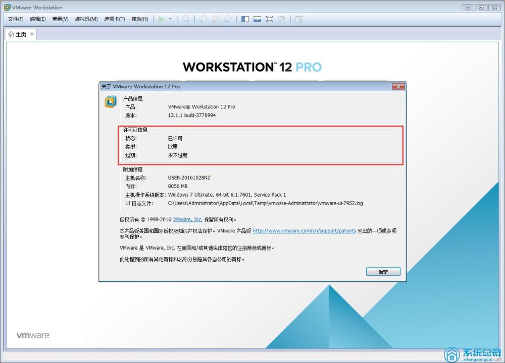 win10系统上虚拟机vmware软件如何激活?