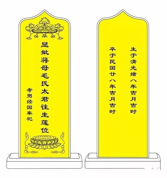 佛教荐亡法事用的往生牌位可以用纸制作,女性用黄纸牌位,男性用青纸