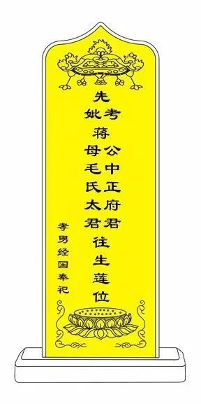 家祠文化牌位神主墓碑书写必知