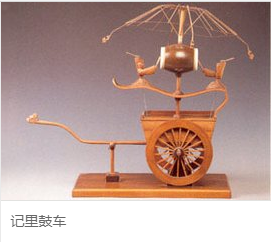 在《宋史》中才详细记载了记里鼓车和指南车的内部结构.