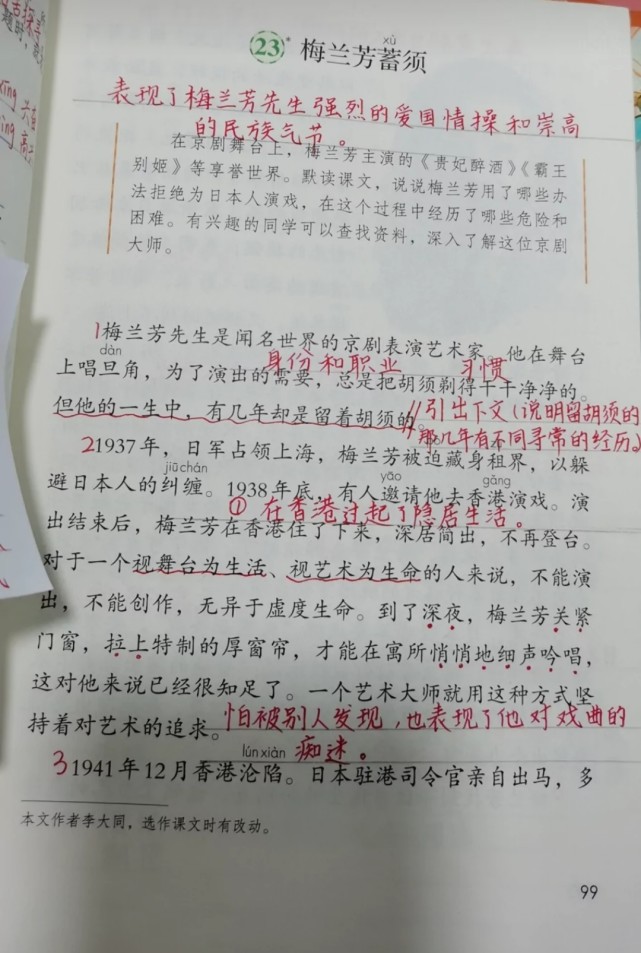 四年级语文上册二十三课《梅兰芳蓄须》课文笔记,孩子预习的好帮手