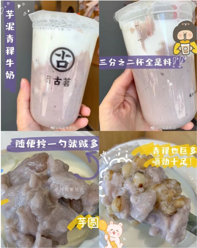 放料绝对不含糊,之前喝的〔芋泥青稞牛奶〕和〔芋泥燕麦牛奶〕真的都