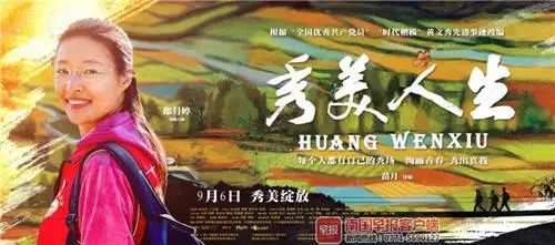 《秀美人生》《又是一年三月三》亮相第33届中国电影金鸡奖系列活动