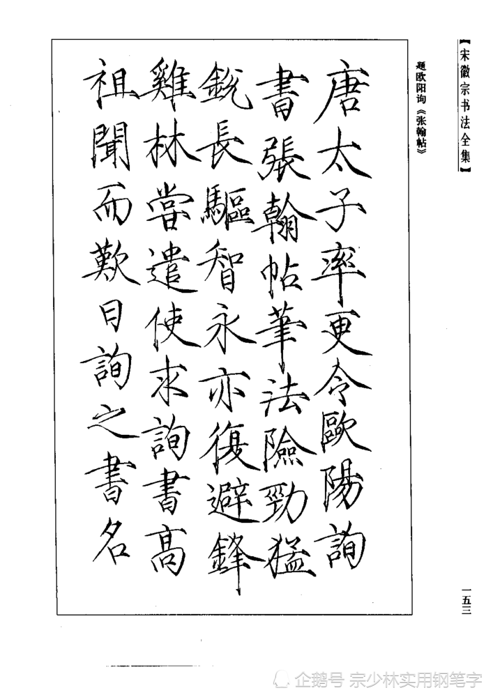宋徽宗传世书法《秾芳诗卷》大字瘦金体楷书,非常稀缺