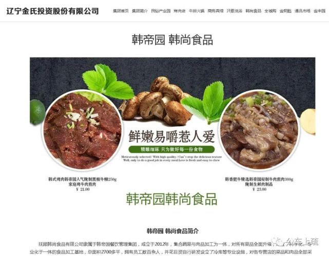 辽宁抚顺韩尚食品韩帝园冷面被查出违禁添加剂系辽宁金氏投资所属企业