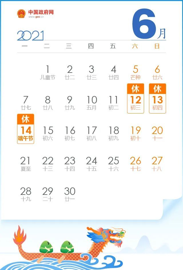 五一连休5天!2021年放假安排出炉!还有一个提醒