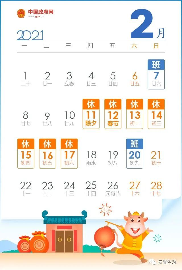 国务院今日发布2021年节假日安排,将有2个黄金周5个小