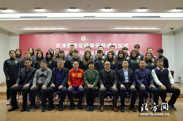 天津圣德女足将出战女乙联赛 津门再多一支女足