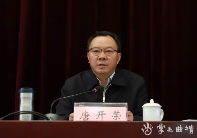 会上,市委常委,富源县委书记唐开荣汇报了2020年经济社会发展情况及