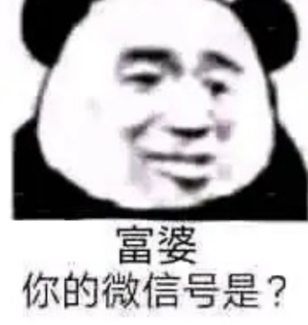 熊猫头表情包:网恋被骗五毛钱 从此封心不再爱